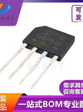 原装 GBP610 6A1000V整流桥堆GBP-4直插扁桥 厂家直销大芯片 10个