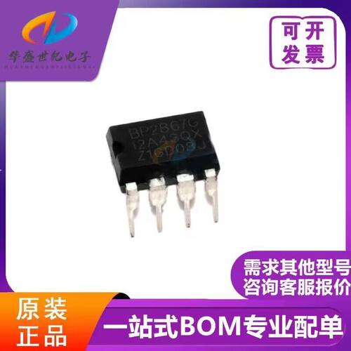 原装正品 BP2867G BP2867D BP2867F/J 直插DIP-7 LED恒流驱动IC