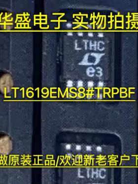 LT1619EMS8#TRPBF LT1619EMS8 丝印LTHC MSOP8 开关稳压器芯片