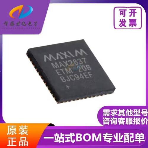 只做正品 MAX2837ETM+T 14830 1978 5864 嵌入式QFN48收发器 配单