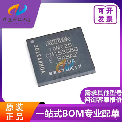全新 原装 10M02SCM153C8G BGA153 FPGA 现场可编程门阵列芯片IC