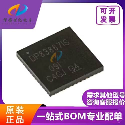 原装正品 DP83867ISRGZR QFN-48 贴片 ISRGZ ISRGZT 控制器芯片