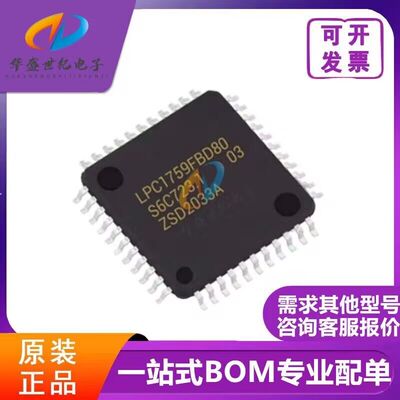 LPC1759FBD80封装QFP80微控制器芯片MCU单片机现货库存电子元器件