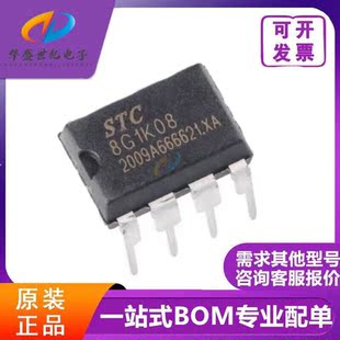 原装正品STC8G1K08A-36I-DIP8/SOP8 单片机 STC8G1K17A-36I-DIP8