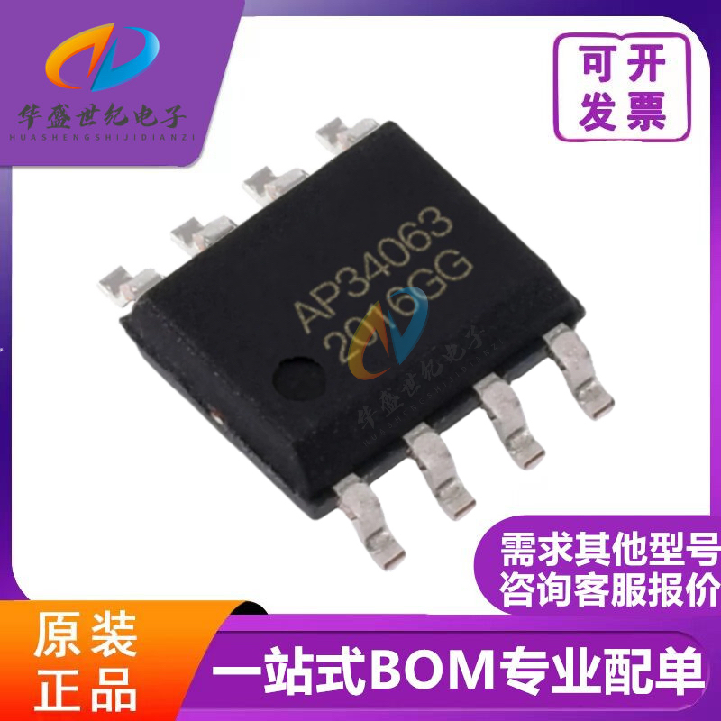 全新原装 AP34063S8G-13 AP34063 贴片SOP-8 DC-DC开关稳压器