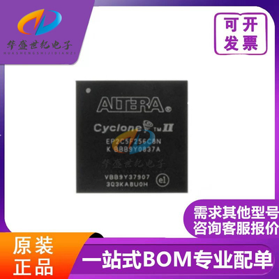 全新原装 EP2C5F256C8N EP2C5F256I7N 封装BGA 嵌入式 欢迎询价IC
