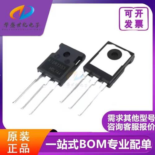 H30R1353 全新原装/进口现货 电磁炉功率管 IGBT单管30A1350V配单