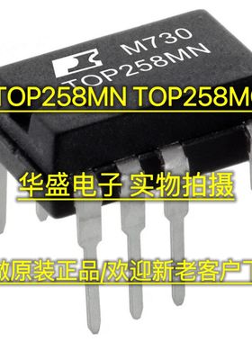 只做原装正品 TOP258MN TOP258MG 高能效电源管理芯片 直插DIP9脚
