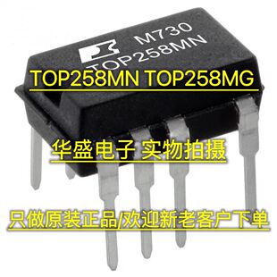 只做原装正品 TOP258MN TOP258MG 高能效电源管理芯片 直插DIP9脚