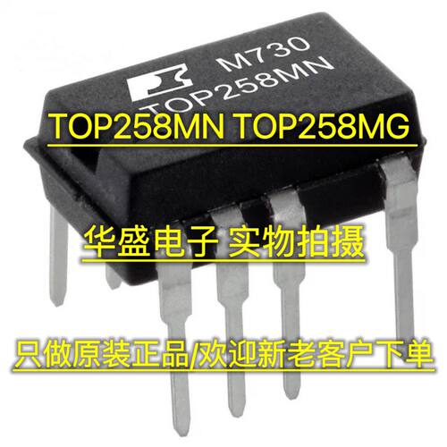 只做原装正品 TOP258MN TOP258MG 高能效电源管理芯片 直插DIP9脚