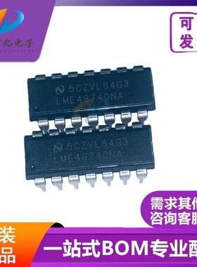 全新原装正品进口现货LME49740NA,DIP直插，原包原管 一站式配单
