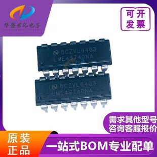 全新原装正品进口现货LME49740NA,DIP直插，原包原管 一站式配单