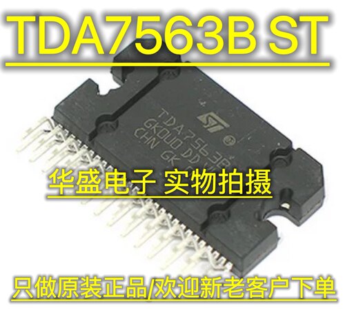 全新原装正品 TDA7563B ST 汽车功放芯片  现货库存 直拍 BOM配单