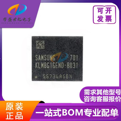 KLM8G1GEND-B031三星FLASH原装8GB现货EMMC闪存芯片IC封装BGA