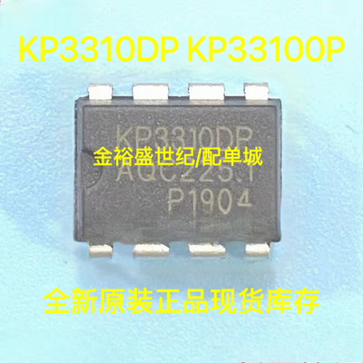 全新原装 KP3310DP KP33100P DIP-8直插 进口稳压控制器芯片 现货