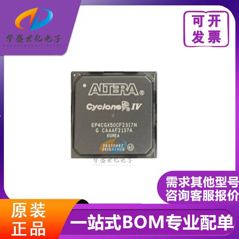 EP4CGX50CF23I7N/C8N 全新原装 BGA-484 嵌入式-FPGA可编程芯片IC