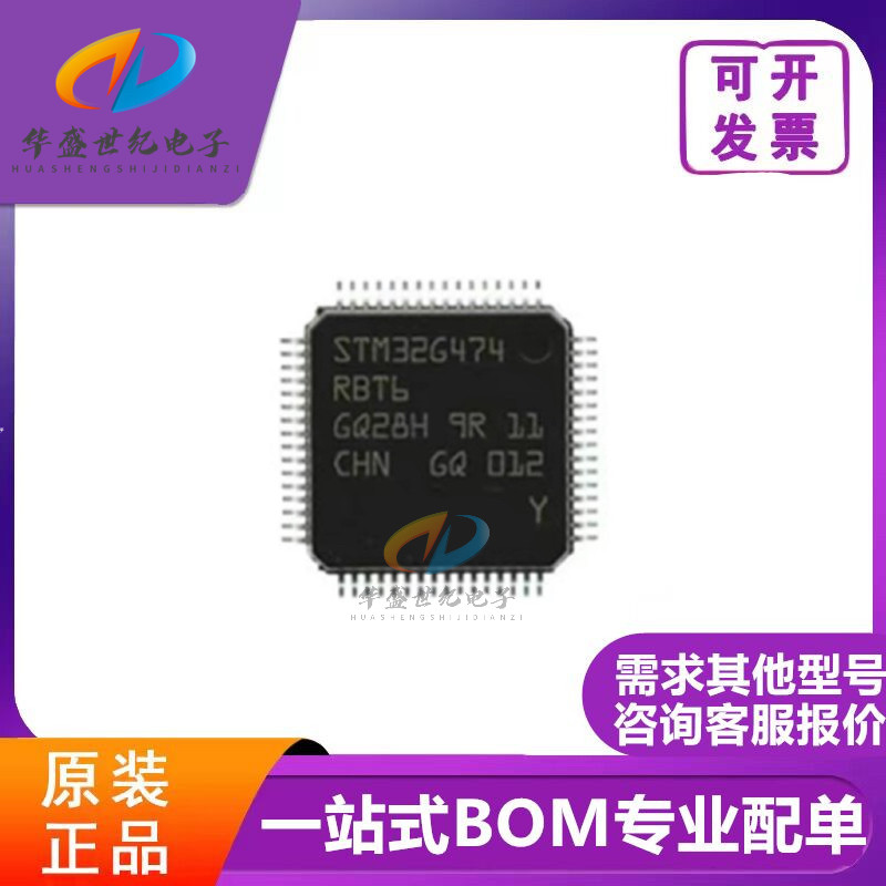 全新原装 STM32G474RBT6 474RBT6 封装 LQFP-64 单片机微控制器