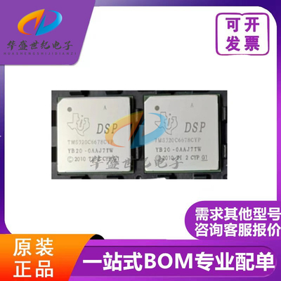 TMS320C6678CYP TMS320 IC 嵌入式-DSP 数字信号处理器 FCBGA-841