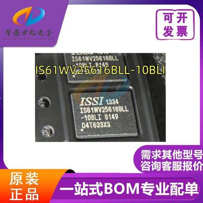 IS61WV25616BLL-10BLI BGA48封装 集成电路，质量保证 欢迎咨询