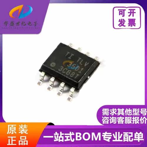 TLV3501AIDR TLV3501AID TLV3501 模拟比较器 封装SOP8全新原装