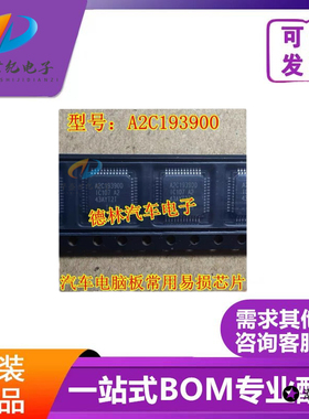 A2C193900全新进口原装现货 汽车电脑板易损芯片 QFP 热卖
