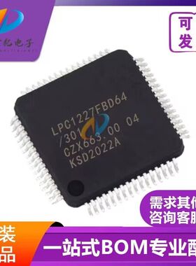 LPC1227FBD64/301 封装LQFP64 微控制器芯片 MCU单片机 现货库存