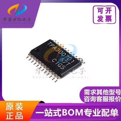 原装正品 TPA3007D1PWR 贴片TSSOP-24 D类音频功率放大器 BOM配单