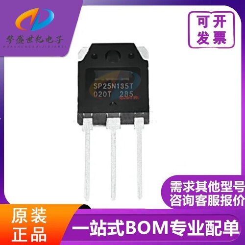 SP25N135T 全新现货 TO-3P 商用电磁炉常用 IGBT 可直拍 原装正品