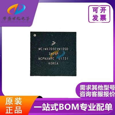 全新原装MCIMX7D5EVM10SD BGA-541控制器芯片电子元器件bom表配单