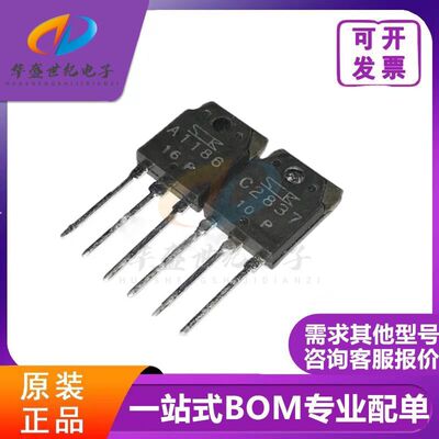 A1186 C2837 三肯对管 2SA1186 2SC2837 音频对管 全新正品 配单