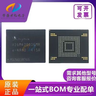 只做原装 EMMC芯片  H26M42003GMR  现货库存 BOM表格配单