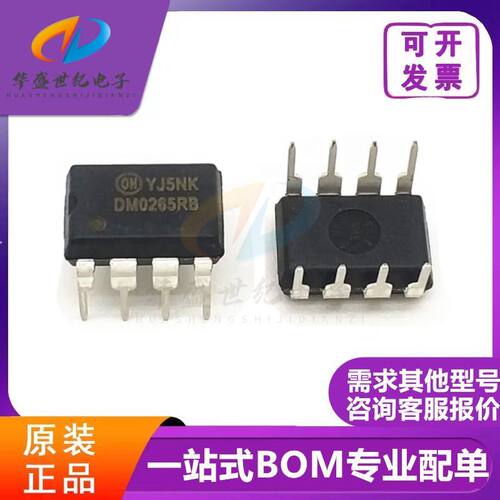 原装 DM0265R DMO265R DM0265RB 液晶电源管理芯片 DIP-8 可直拍