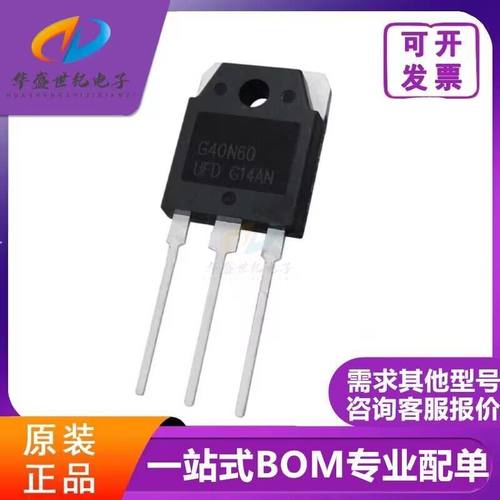 G40N60D全新原装正品现货 场效应管焊机IGBT单管TO-247一站式配单