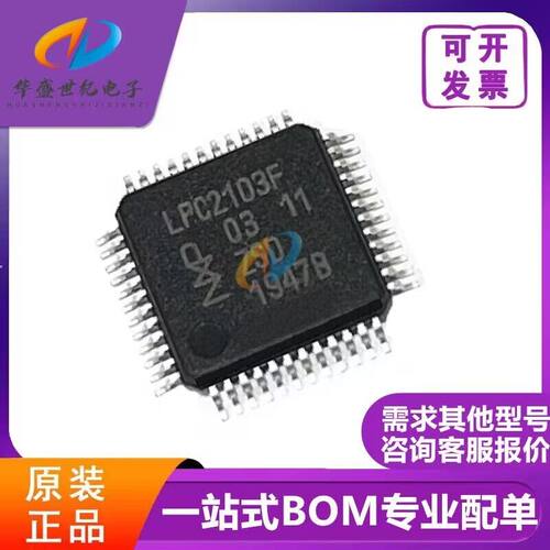 LPC2103FBD48 封装LQFP48 微控制器芯片MCU单片机全新原装现货
