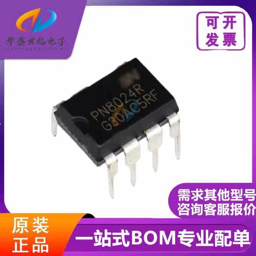 PN8024R正品PN8024A电饭锅电脑板集成块电源芯片直插DIP7脚PN8034