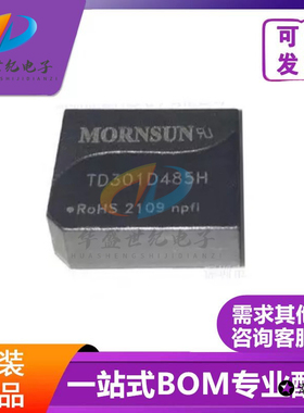 全新原装TD301D485H-A  通信信号隔离模块3.3V输入波特率115Kbps
