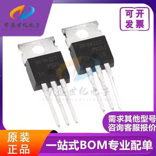 IRFP4227 全新优质进口现货 TO-247 MOS场效应管 200V 65A可直拍