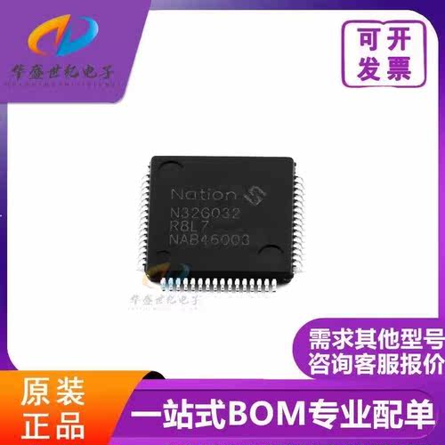 原装直拍 N32G032R8L7/LQFP64/MCU单片机/兼容替代STM32F030R8T6