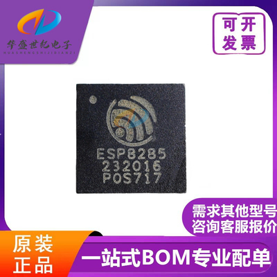 原装正品 ESP8285N08 ESP8285 嵌入式QFN-32 内置无线收发器 配单