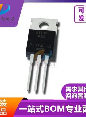 BT138X-800E 全新原装现货  双向可控硅 TO-220F 一站式配单 直拍