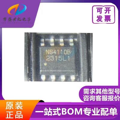 原装正品 NS4110B SOP8 ESOP8 单声道音频功放芯片IC 一站式配单