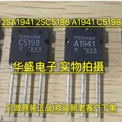 2SA1941 2SC5198 A1941 C5198 音频功放对管 只做原装正品 配单