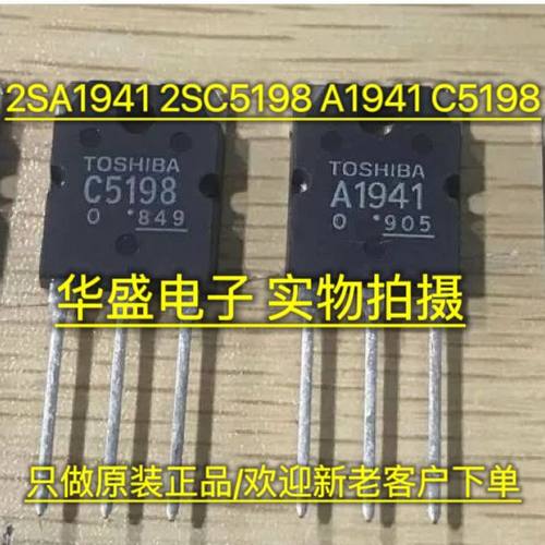 2SA1941 2SC5198 A1941 C5198 音频功放对管 只做原装正品 配单