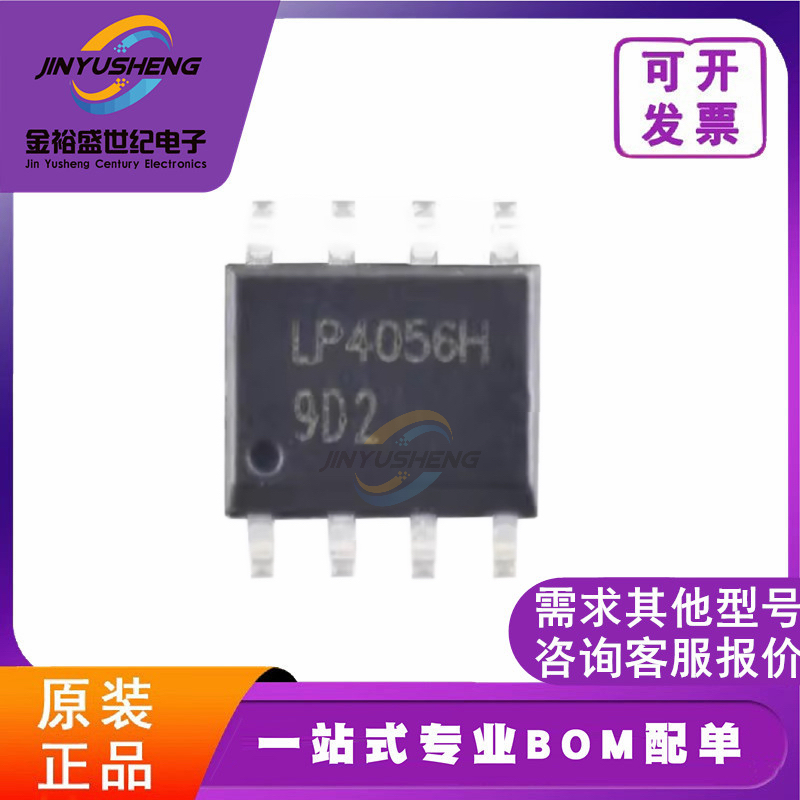 原装 LP4056H 4.2V 1A锂电池充电芯片兼容TP4056 LN4056 贴片SOP8