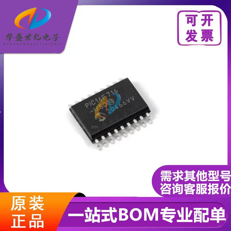 PIC16F716-I/SO 贴片LQFP-44 微控制器8 位  IC电子芯片全新原装