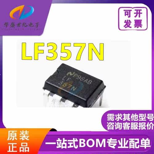 原装 LF357N 直插 DIP8封装 单片式的JFET输入运算放大器 LF357