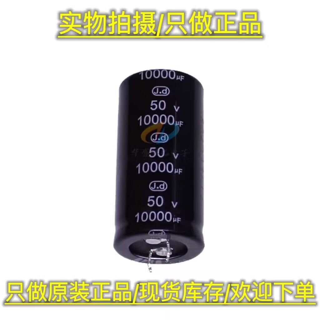 JD 全新铝电解电容器 50v10000uf 25*50 CD293 滤波音频功放专用
