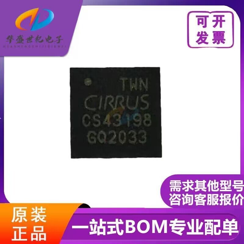 全新原装正品进口现货CS43198 CS43198-CNZR  QFN 质量保证 配单