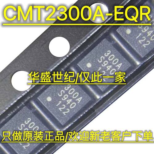原装正品 CMT2300A-EQR 丝印300A 无线收发芯片IC 贴片 QFN16 3x3