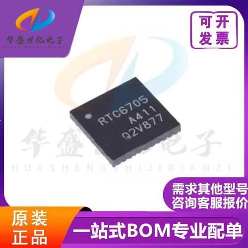 全新原装 RTC6705 RTC6715 封装QFN-40 无线模拟发射器IC BOM配单